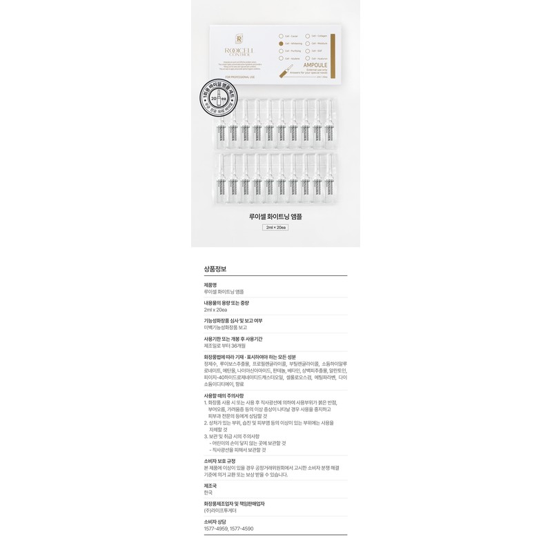Louisell Whitening Ampoule 2ml / 루이셀 화이트닝 앰플 2mlX20ea 잡티,