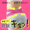 アルファックス 骨盤ベルト サポーター ゆるレッチ ゆる締め骨盤バンド ミント