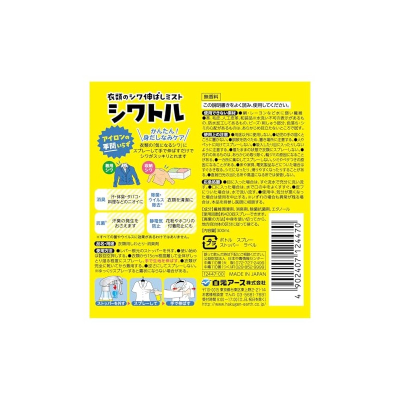 Clothes Wrinkle Extractor Mist Clothing Care