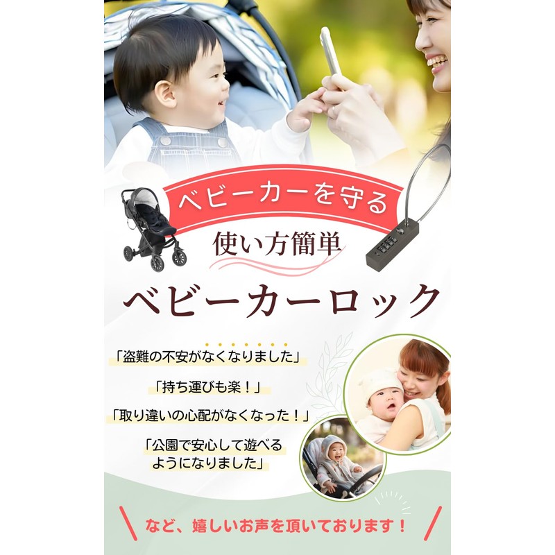 CocoPon Baby Stroller Lock, Heavy Duty 0.2 inch (5 mm)