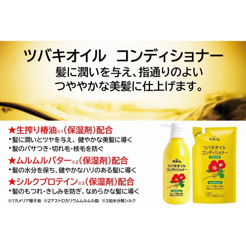 Camellia Oil Conditioner, Refill, 12.8 fl oz (380 ml)