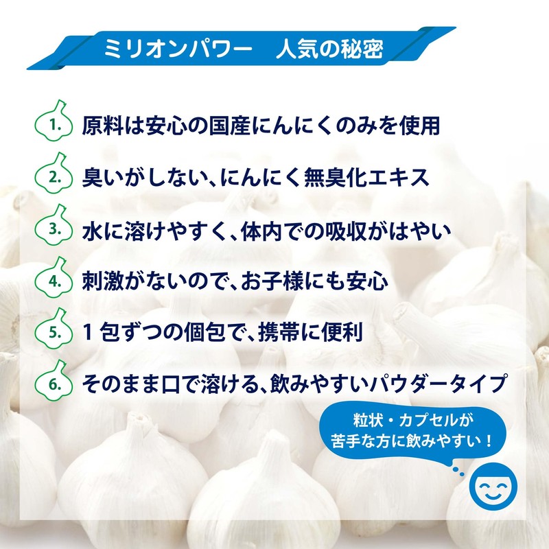 ミリオンパワー