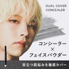 Gatsby The Designer Dual Cover Concealer, Light Beige, Men's Cosmetics,