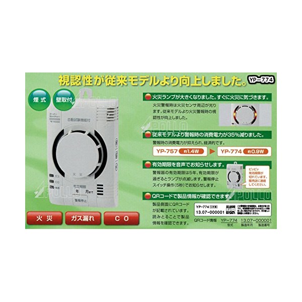 Yazaki YP-774 CO Alarm for Residential Use, Smoke Type, City Gas, Gas Alarm, Made in Japan
