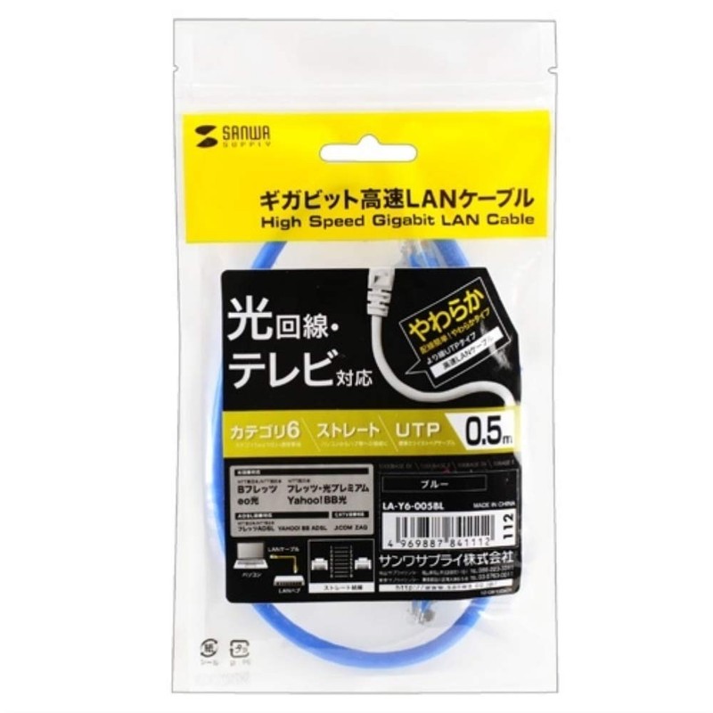 Sanwa Supply LA-Y6-005BL CAT6LAN Cable for Modems (0.5 m) UTP