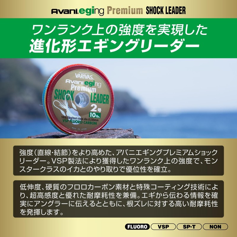 Maurice (MORRIS) Shock Leader Varibas Avani Eging Premium VSP Fluorocarbon