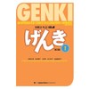 GENKI 1 2 An Integrated Course in Elementary Japanese 6