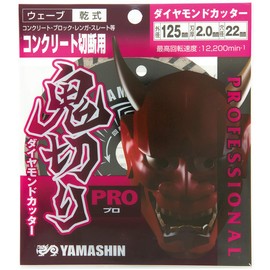 Yamashin PRF-OK-125W Diamond Cutter, Wave Type, Onikiri Professional, 4.9 inches (125 mm)