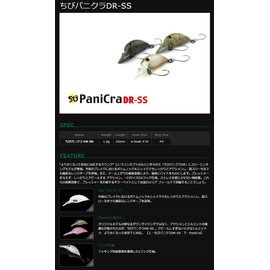 JACKALL Timon Chibi Panica DR-SS 1.0 inch (25 mm), 0.06 oz (1.6 g)