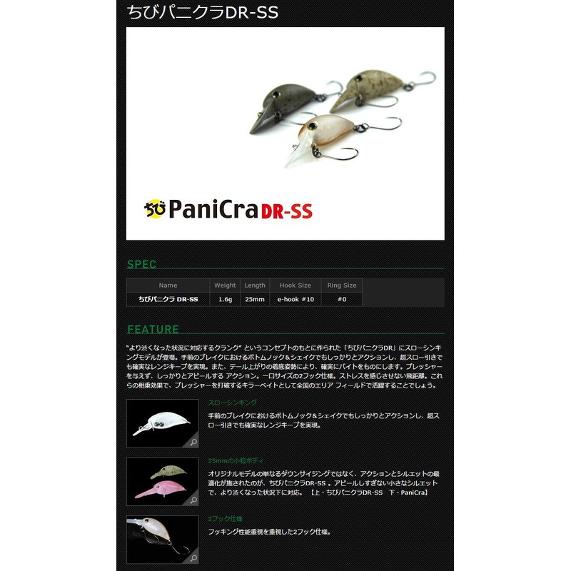 JACKALL Timon Chibi Panica DR-SS 1.0 inch (25 mm), 0.06