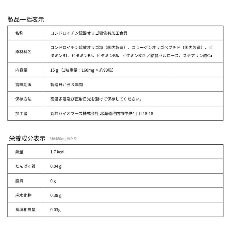 NANOMEDICA 高吸収性 ナノ型コンドロイチン 15g (160mg×約93粒入) 丸共バイオフーズ