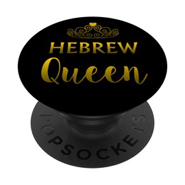 Hebrew Queen Hebrew Israelite Gift
