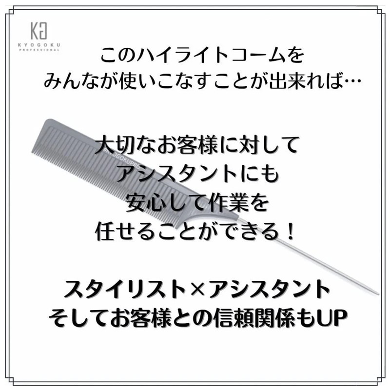 KYOGOKU Highlight Comb