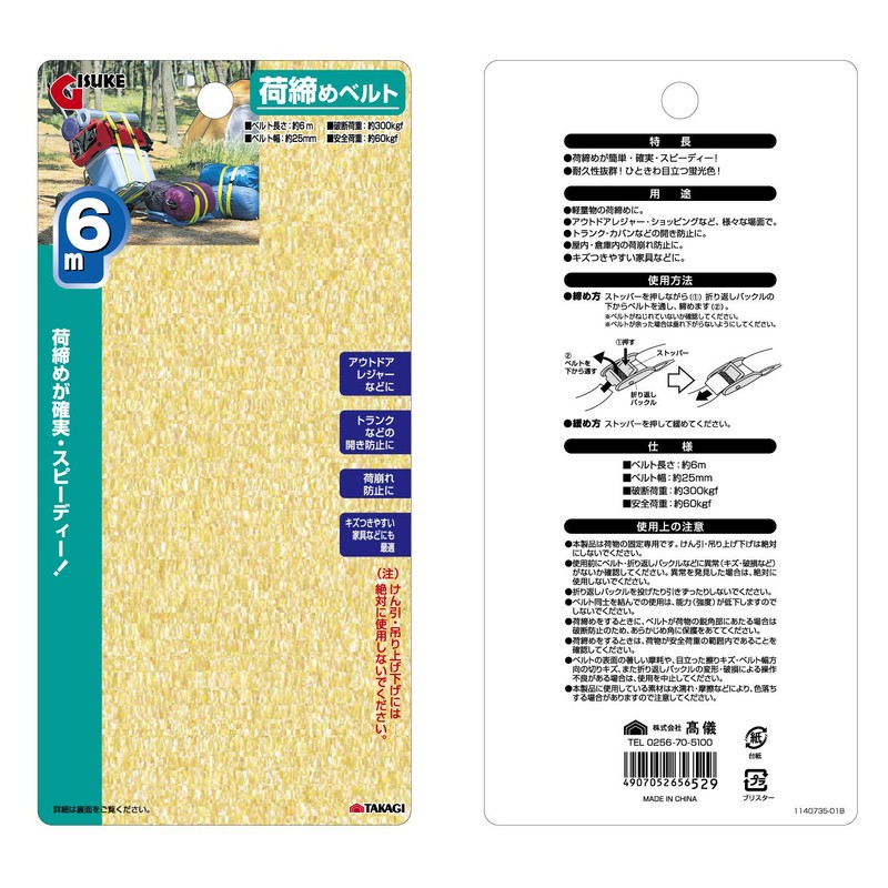 Takagi GISUKE Cargo Tightening Belt, 2.4 ft (6 m)