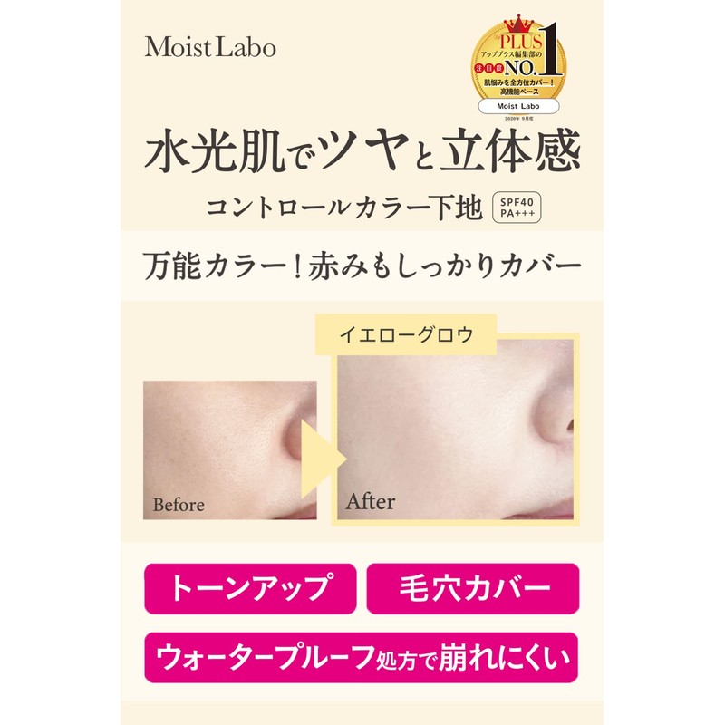 Moist Lab Control Color Base <Yellow Glow> SPF40 PA+++ Tone