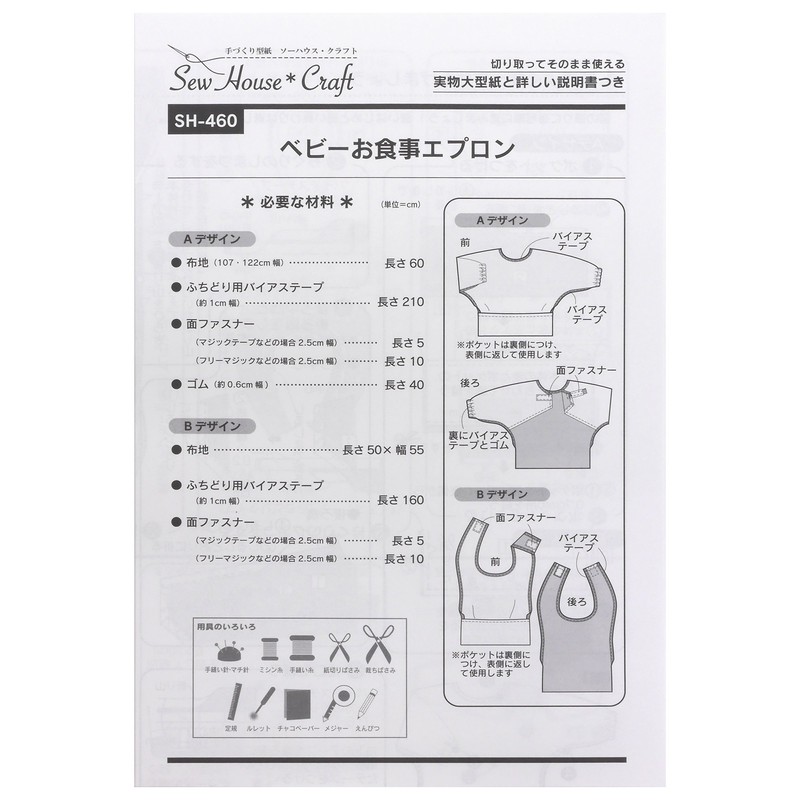 Patterns Surhouse Crafts Baby Meal Apron SH-460