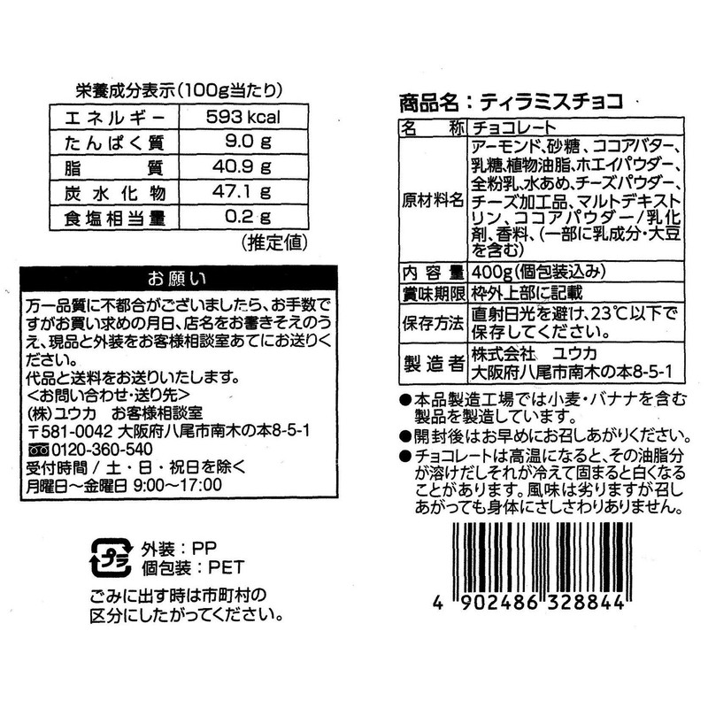 Yuka Tiramisyoko 14.1 oz (400 g)