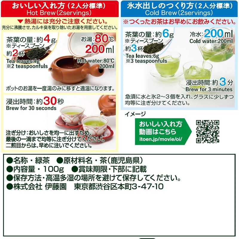 Itoen Chiran Tea 3.5 oz (100 g)