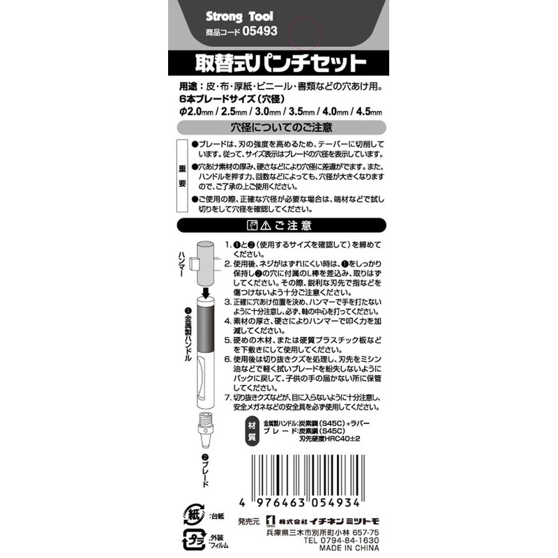 sutorongutu-ru (Strong Tool) Replacement Punch Set 6 Pieces 05493 