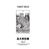78 Tarot Cards, Rider Edition, Tarot Divination, Herbal Tarot, Japanese