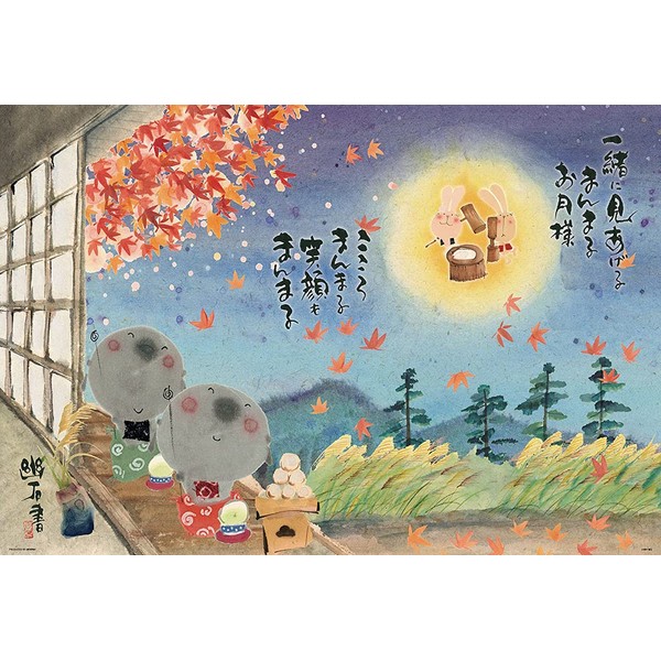 Beverly 61-451 1000 Piece Jigsaw Puzzle, Manmaru Omoon, 19.3 x