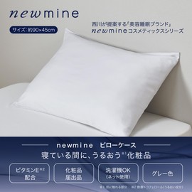 Nishikawa PJ03609673 Newmine Pillow Case, Cosmetics Review, Pillowcase, 35.4 x 17.7 inches (90 x 45 cm), Washable, Moisturizing Ingredients, Vitamin E Cosmetics, Envelope Type, Satin Fabric, Beauty Sleep, Newmine Cosmetics Series, Gray