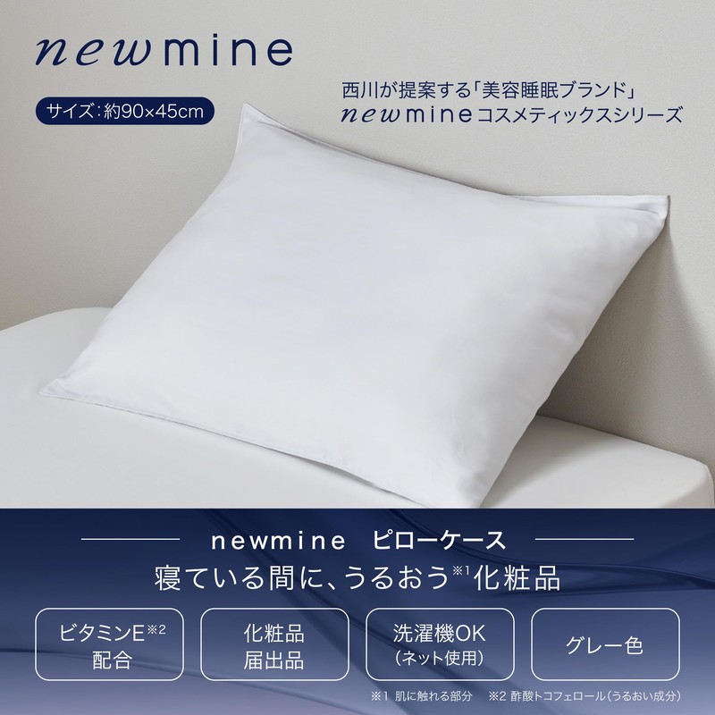 Nishikawa PJ03609673 Newmine Pillow Case, Cosmetics Review, Pillowcase, 35.4 x