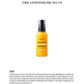Label Young Shocking Hair One Drop Ampoule 70ml 1ea / 라벨영 쇼킹헤어한방울앰플 70ml 1개