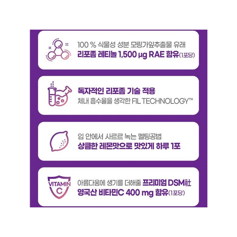 리포좀 레티놀1500 비타민A 비타민C 30포 모링가잎추출물 엘라스틴 병풀잎추출물 글루타치온 저분자콜라겐