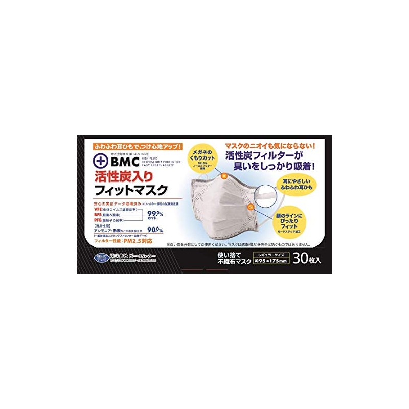 BMC Activated Carbon Fit Mask, Black, 30 Pieces x 5