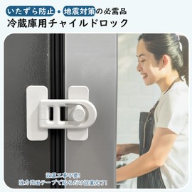 ZEWZE Child Lock, Refrigerator Lock, Set of 2, Earthquake Prevention, No Drilling Required, Easy Installation, Baby Guard, Children's Safety, Stopper, Door Lock, Tamper Prevention, Suitable for
