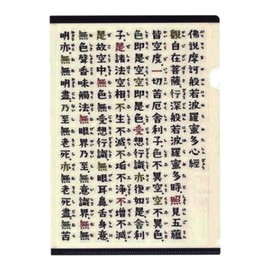 ［Kurochikucho］ Prajna Paramita Heart Sutra Clear File Beige A4 Size