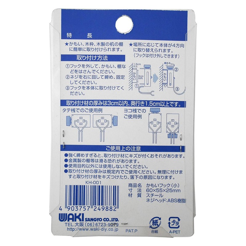 Wake Sangyo Kamoi Hook, Small 2.4 x 2.2 x 1.0