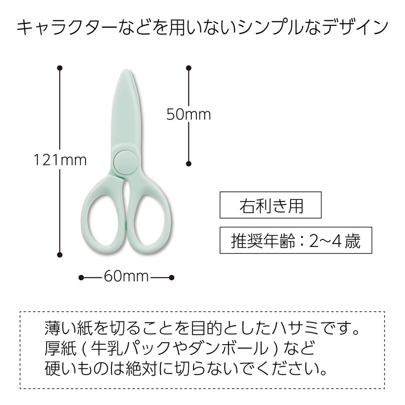 Kokuyo (KOKUYO) Scissors for Toddlers, First Scissors, Resin, Pastel Mint,