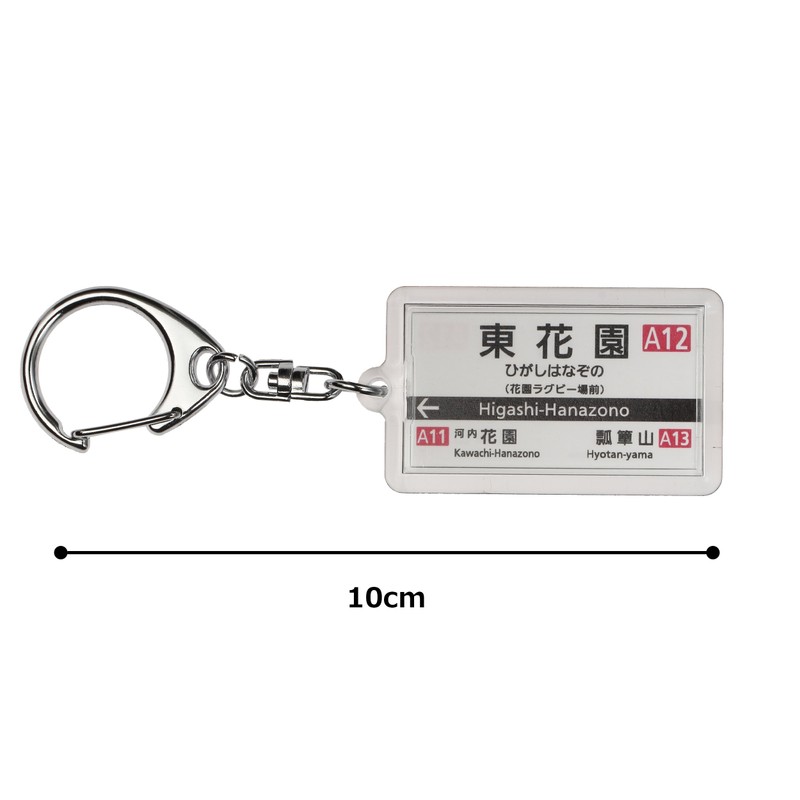 Kintetsu Nara Lines "東花園" Key Holder 2017 Train Goods