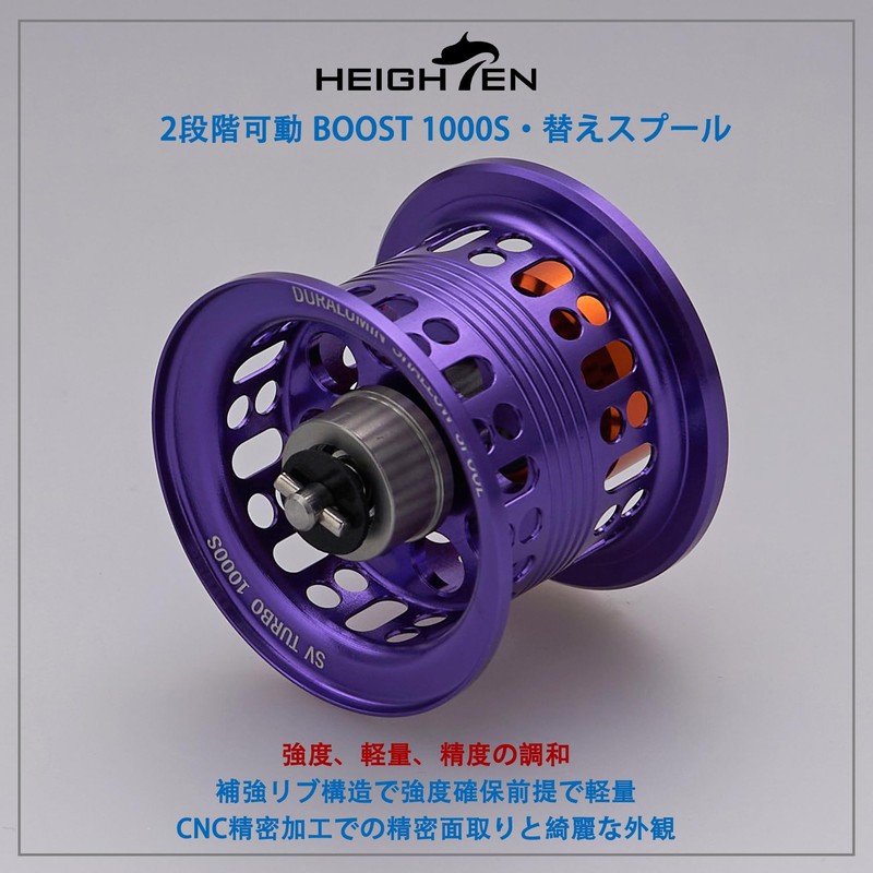 HEIGHTEN Boost Reel Spool, 2 Stage Movement, Daiwa Bait Reel,