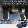 Fuji Drive Serena C28 Series Compatible Footrest Cover Under Accelerator