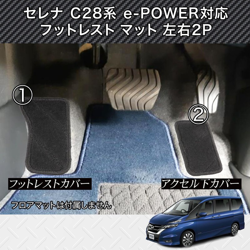 Fuji Drive Serena C28 Series Compatible Footrest Cover Under Accelerator