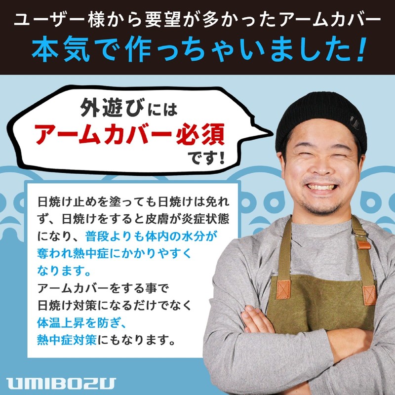Umibozu Arm Cover, All Seasons, Fishing, Cool, Sunburn, Water Absorbent,