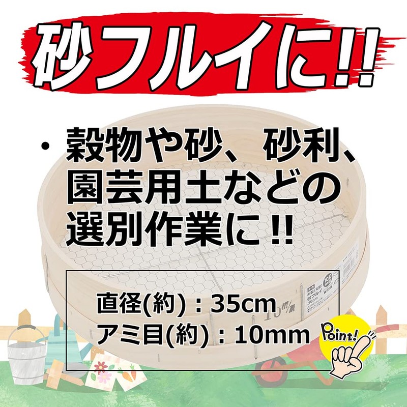 Senkichi Wooden Sand Sieve (Round), 13.8 inches (35 cm), 0.4