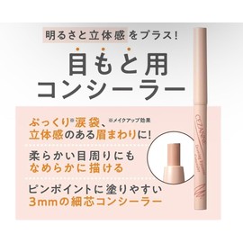 Sezannu Draw Eye Zone Concealer Blend Beige 0.25g Tear Bag Makeup Eyebrow Makeup Concealer monomoshop Original Logo Package H