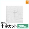 Cross Cut piro-si-to Thick Type Pack of 200 