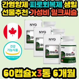 Liver nutrition, fatigue relief, birthday gift recommendation, cost-effective milk thistle, AST reduction, frequent company dinners, excessive stress, milk thistle, good for fatty liver / 간영양제 피로회복제 생일선물추천 가성비 밀크씨슬 AST감소 잦은회식 과도한스트레스 밀크씨슬 지방간에좋은음