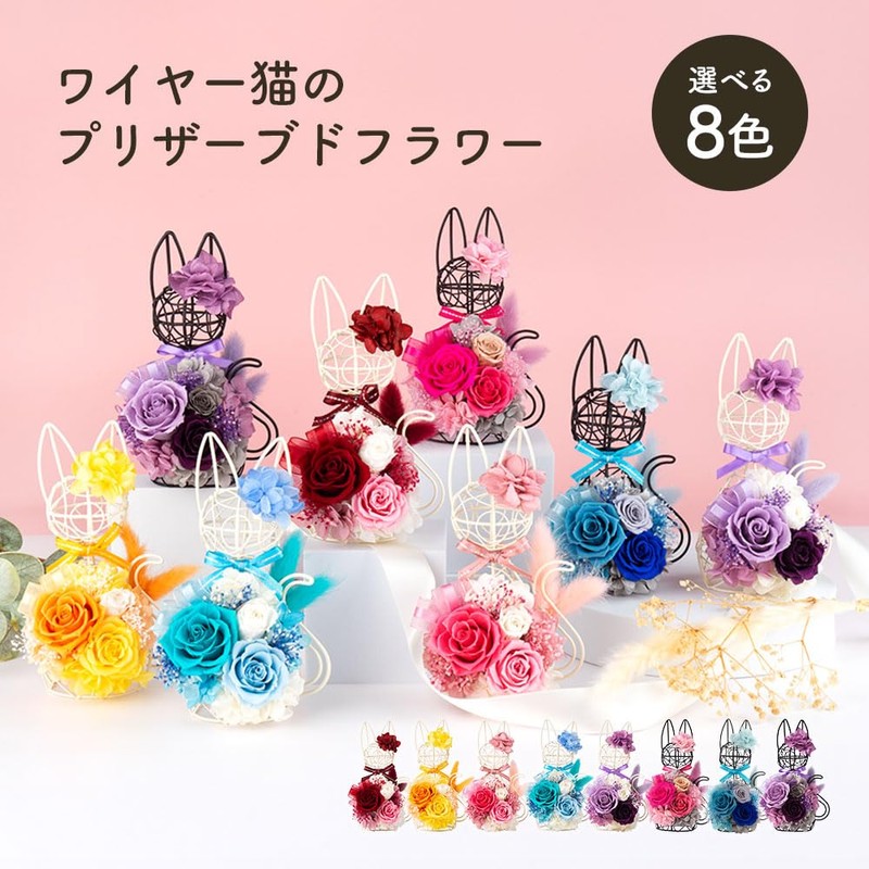 花冠seina Preserved Flower White/Black Cat Flower Gift Present Made in