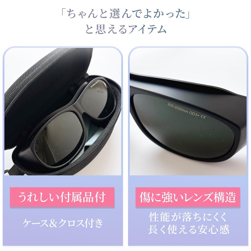 [CocoFill] 脱毛専用サングラス ケース付き軽量 遮光サングラス 3Dカーブ設計 光完全ブロック 保護メガネ