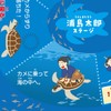 Artec 21263 Sugoroku Toy, 3D Ancient Adventure Sugoroku