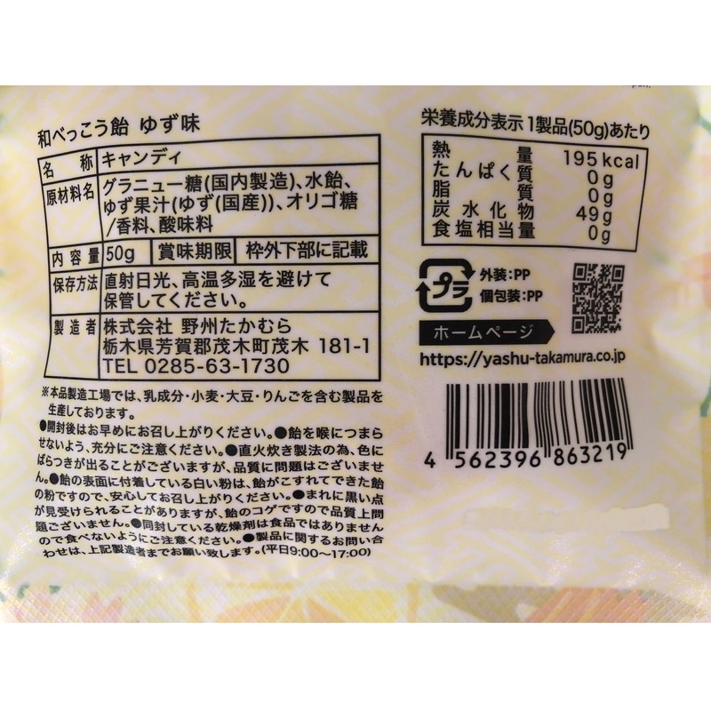 Noshu Takamura Wabekko Candy Yuzu 1.8 oz (50 g) x