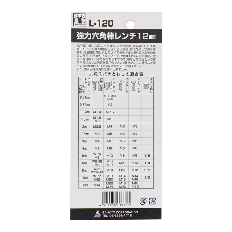 Sankyo Corporation H&H L-120 Strong Hex Key Wrench 0.5 in