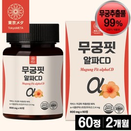 도쿄메타 무궁 알파CD 핏 600mg 화 추출분말 99% 히비스커스 60정 Tokyo Meta Mugung Alpha CD Fit 600mg Flower Extract Powder 99% Hibiscus 60 Tablets