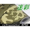 Cutting Sheet/Camouflage Pattern, 59.8 x 11.8 inches (152 x 30